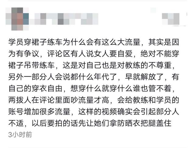 驾校教练发布女学员露腿视频被举报，当事人：想通过争议事件为账号增流