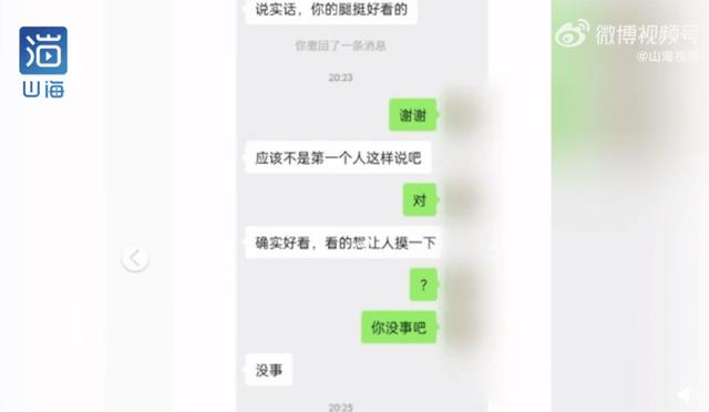 女子线上求职被HR骚扰说要摸腿：向平台举报后对方账户已被冻结