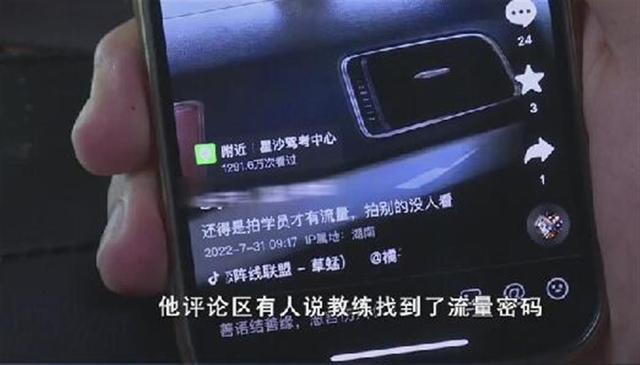 驾校教练发布女学员露腿视频被举报，当事人：想通过争议事件为账号增流