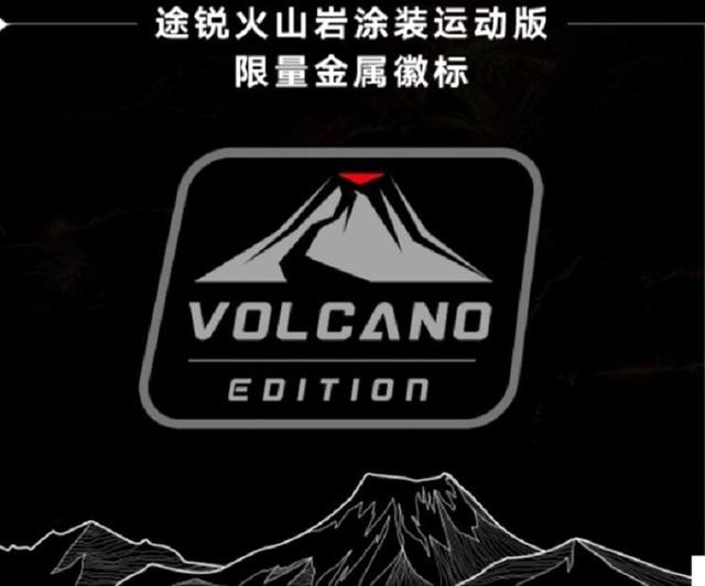 限量1001台，大众途锐火山岩涂装运动版开启预售