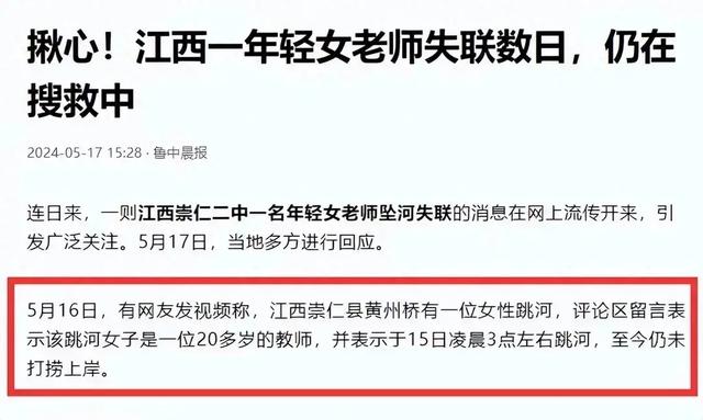 痛心！江西一27岁女中学教师跳河后续：知情人爆料，原因很无奈