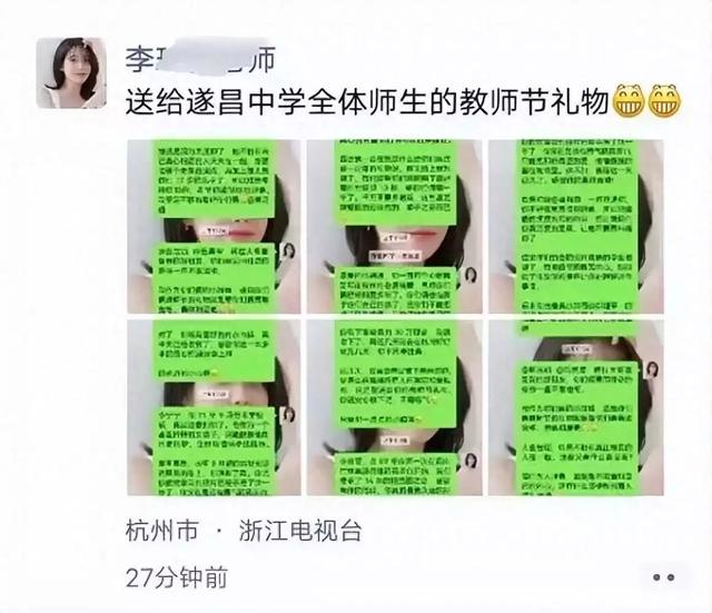 浙江李姓美女老师，自爆与多名男老师关系亲密，内容不忍直视