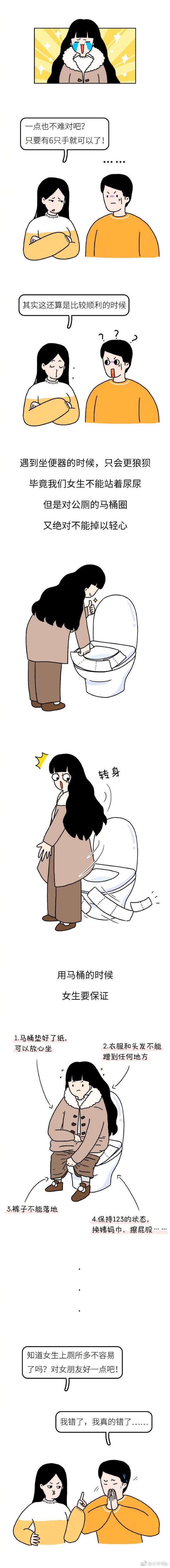 漫画｜奇趣系列：女生上厕所，要经历什么