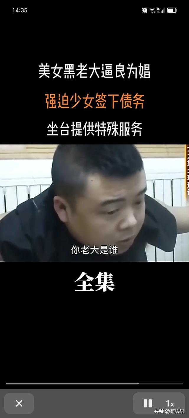 美女黑老大逼良为娼强迫少女签下债务坐台提供特殊服务 事...