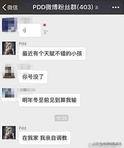 PDD微信群爆料亲自调教RNG新中单，曾经改ID怒喷琪琪