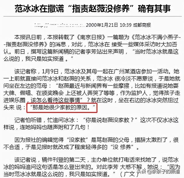 范冰冰谈微博取关赵薇，表示两个人做事底线不同，疑似撇清关系