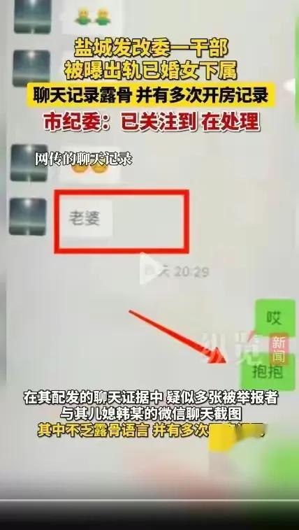 闹大了！盐城发改委90后主任睡人妻女下属，辣眼漏骨聊天曝光