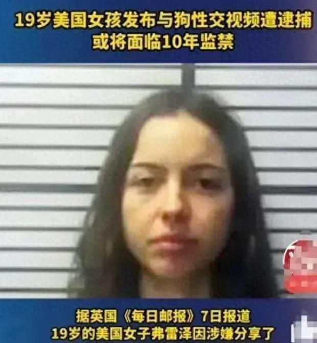 惊曝：禁忌之爱！少女与狗的禁果，警方震怒施重判！