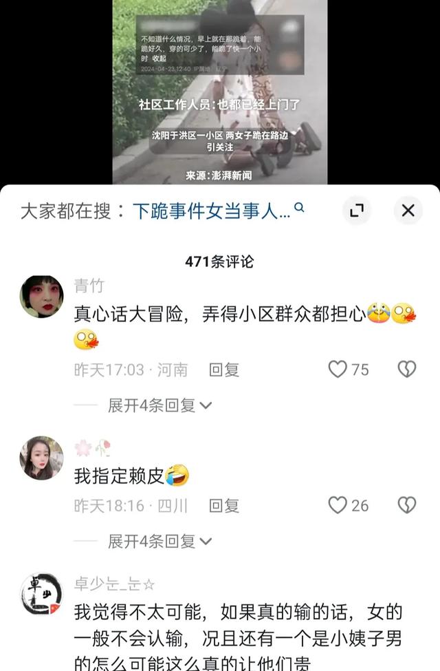 离大谱!2女子因打牌输掉被罚跪路边