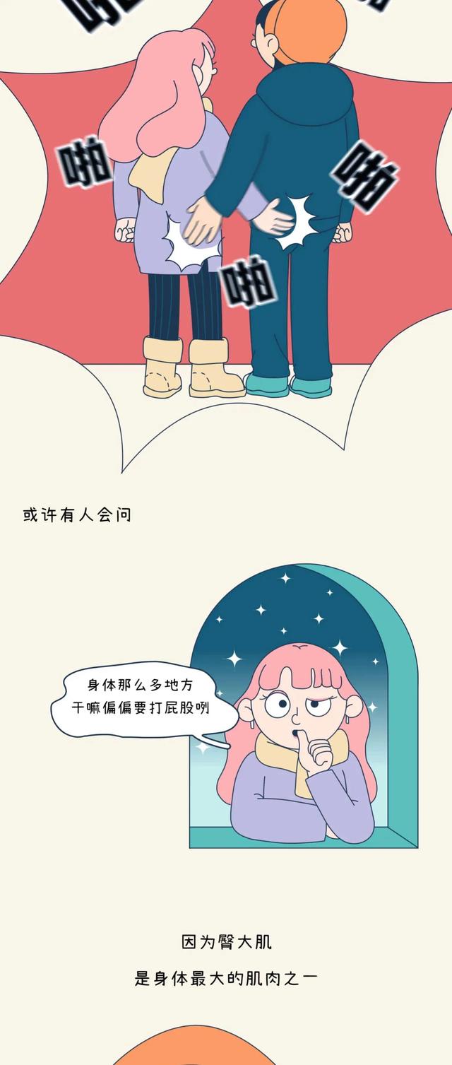 男生为什么总是喜欢打女生屁屁