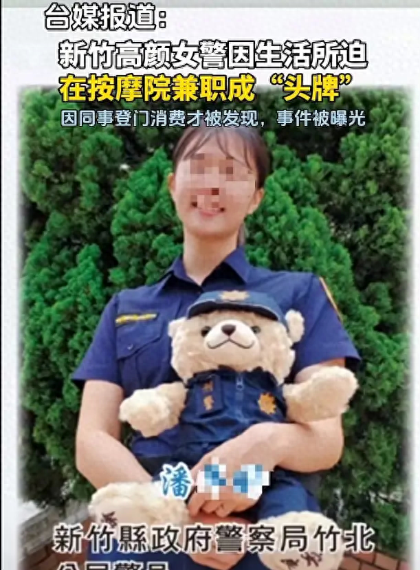 吃瓜！台湾女警兼职成人按摩，还混到头牌！