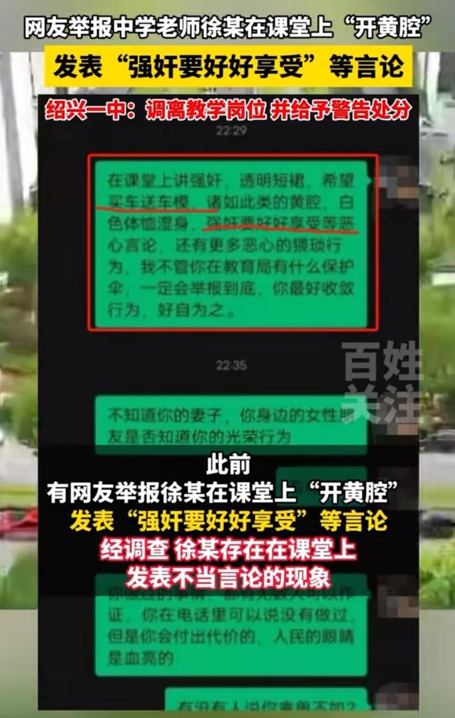 炸裂！绍兴一教师对女学生开黄腔做不雅动作，教育局：警告处分