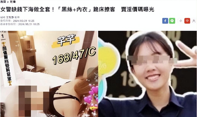 吃瓜！台湾女警兼职成人按摩，还混到头牌！