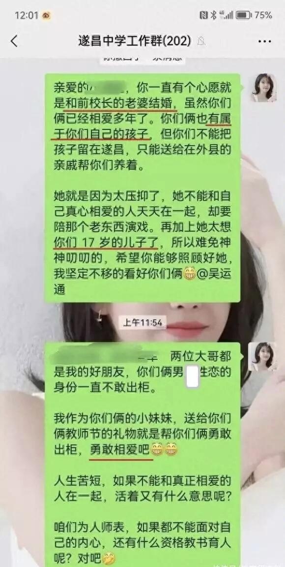 浙江李姓美女老师，自爆与多名男老师关系亲密，内容不忍直视