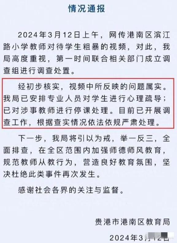 两位女教师同时体罚小学生，被同时停职，网友：就是开除也不为过