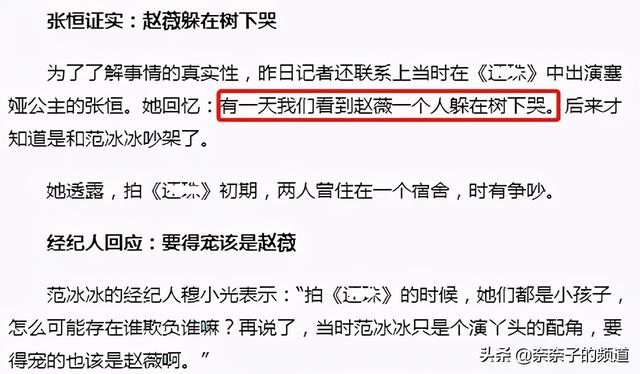 范冰冰谈微博取关赵薇，表示两个人做事底线不同，疑似撇清关系