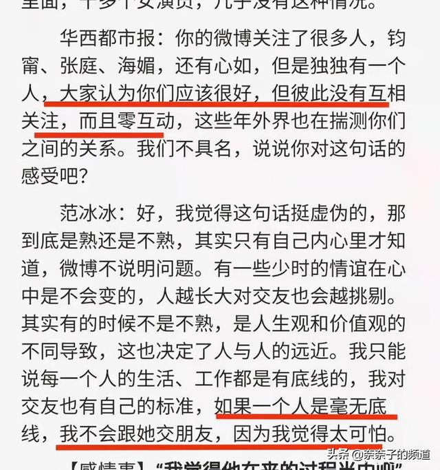 范冰冰谈微博取关赵薇，表示两个人做事底线不同，疑似撇清关系