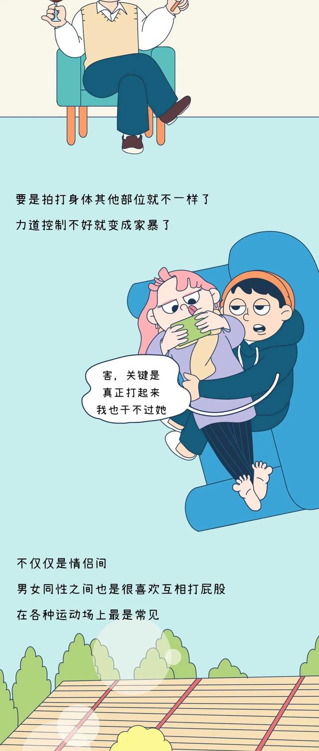 男生为什么总是喜欢打女生屁屁