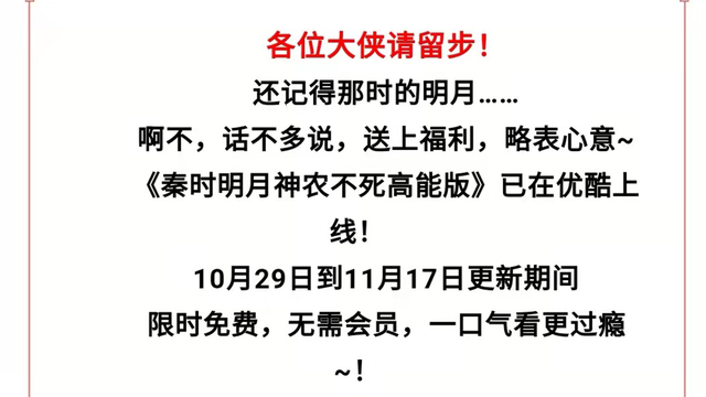 秦时极致版海报出炉，雪女颜值崩塌月儿更惨，官方还要出高能版