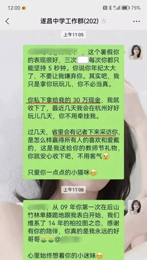 浙江李姓美女老师，自爆与多名男老师关系亲密，内容不忍直视