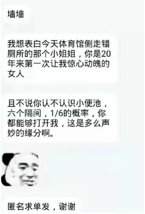 “她的屁让我销魂”，高校表白墙奇葩投稿，女大学生：我真的会谢