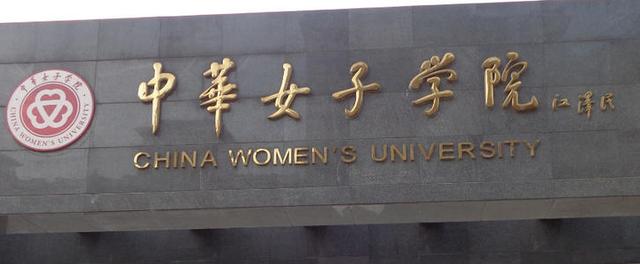 男同学找对象的好大学：女子学院，国内有7所，女生比例90%