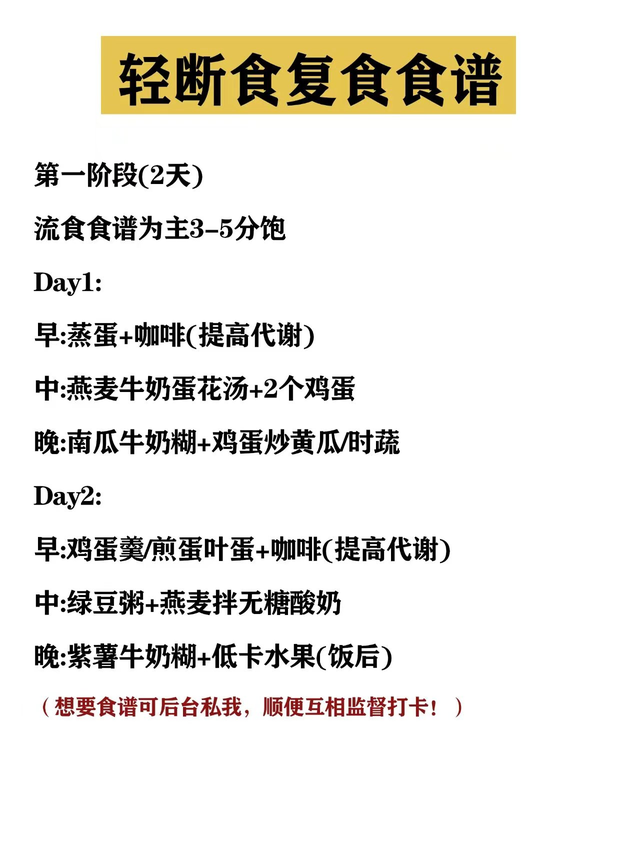 她用轻断食让140斤变成100斤，自信重生！