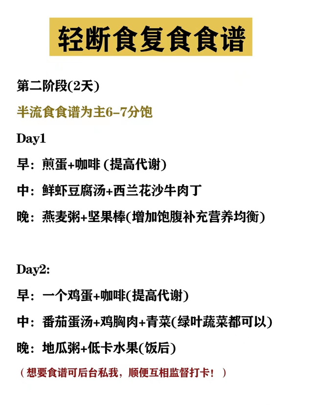 她用轻断食让140斤变成100斤，自信重生！