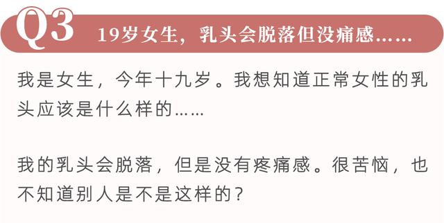 女孩乳头的6种生理变化，遇到了千万别慌