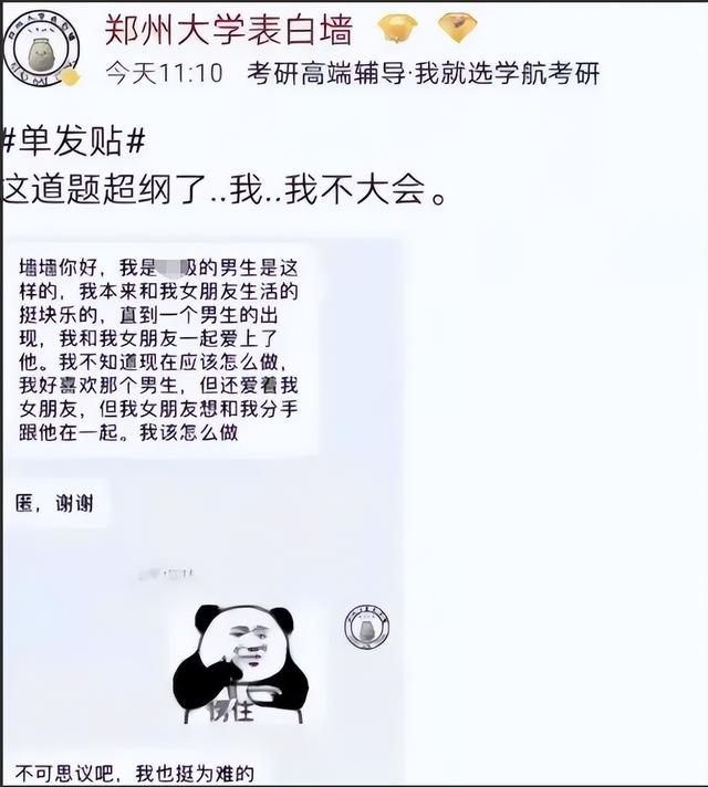 “她的屁让我销魂”，高校表白墙奇葩投稿，女大学生：我真的会谢