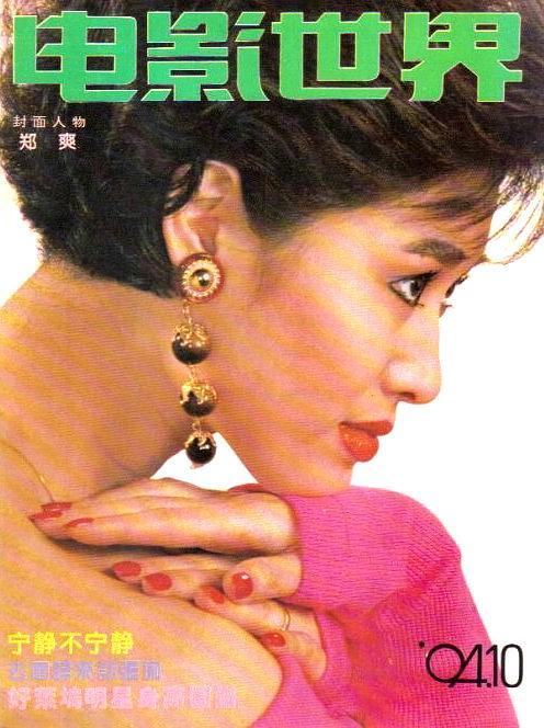 “最美扈三娘”1990年代美女明星郑爽