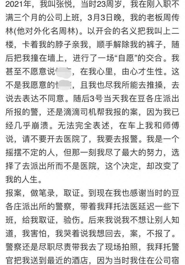 博主美女被已婚老板性侵！同事做出虚假陈述，此案无法起诉