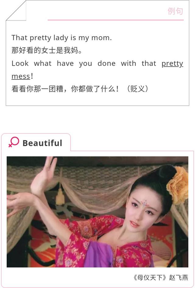 除了Beautiful，形容美女还能用哪些高阶表达？