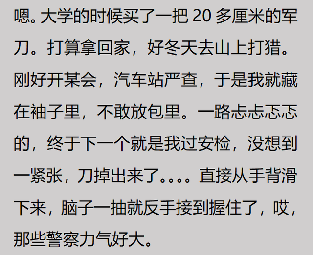 你有过哪些有趣的「违法」行为？网友：楼上掉落的丝袜不帮忙捡