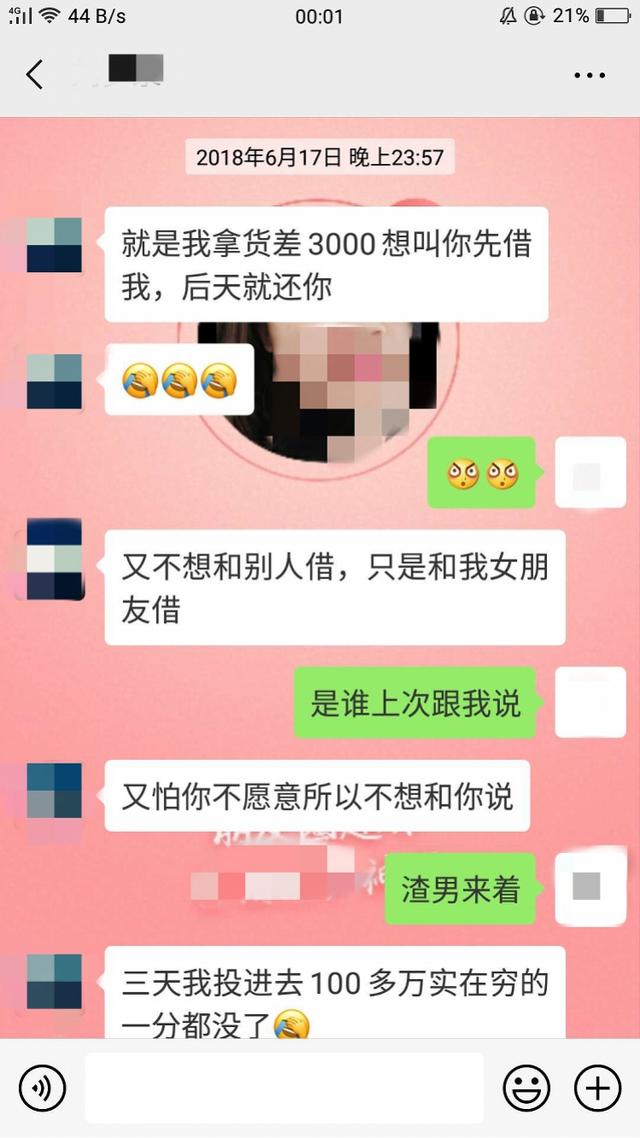 深圳一女子通过交友软件结识“成功男”，交往不到4个月被骗7万