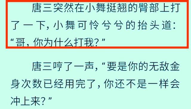 小舞臀部被摸原来没删，不是唐三而另有其人，玄机很会玩