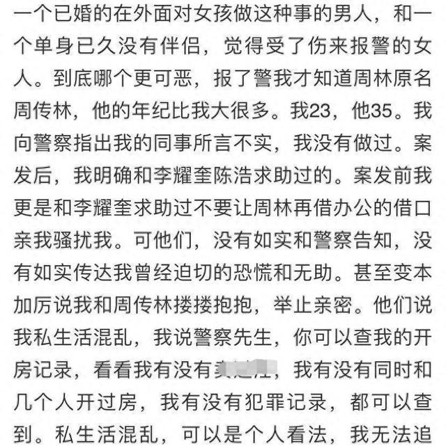 博主美女被已婚老板性侵！同事做出虚假陈述，此案无法起诉