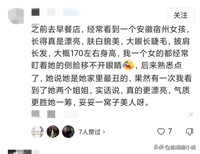 安徽省的女孩子真的很漂亮吗？看完网友的评论我也信了