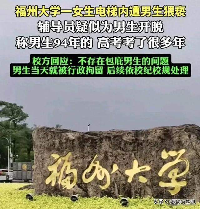 女大学生电梯遭摸下体猥亵：学校为男方求情，他年龄大，家庭困难