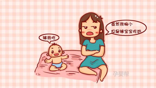 乳房小奶水就少吗？平胸妈咪照样喂足宝贝