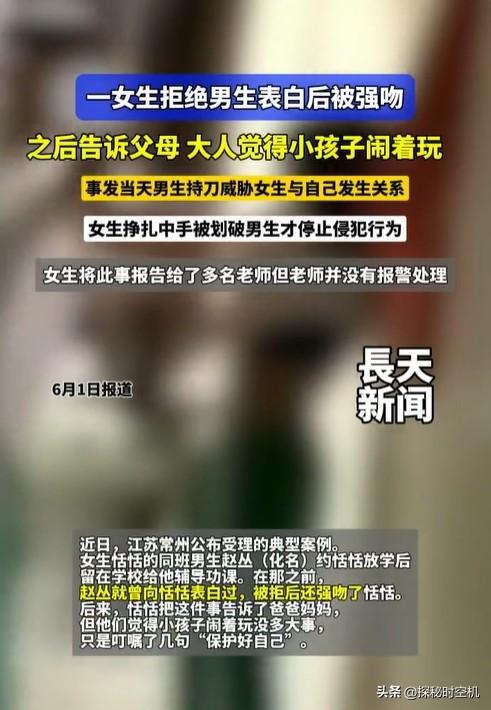 强吻！拍裸照！性侵！常州女孩一天内连遭伤害，老师居然不报警？