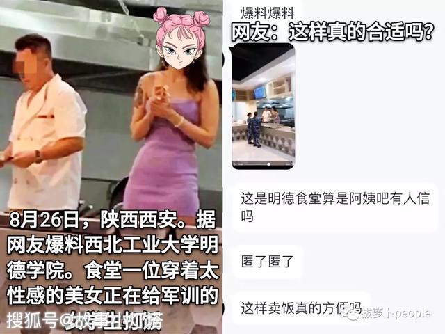 西安某高校食堂，美女“阿姨”穿低胸装给学生打饭，引起巨大争议