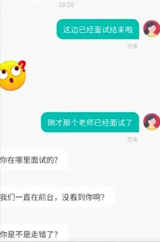 女子面试走错公司，却均被录用，网友直呼：牛逼