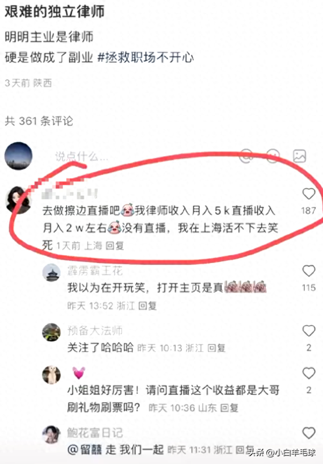 先热舞再普法，美女律师直播月入2w，因劝他人做擦边直播被举报