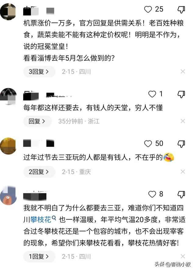 海南返程机票太贵，几个月的工资没了，网友表示待在家里最省钱