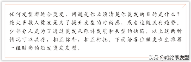 短发女生适合烫什么发型不显老气？10款清新靓丽短卷发，看看吧