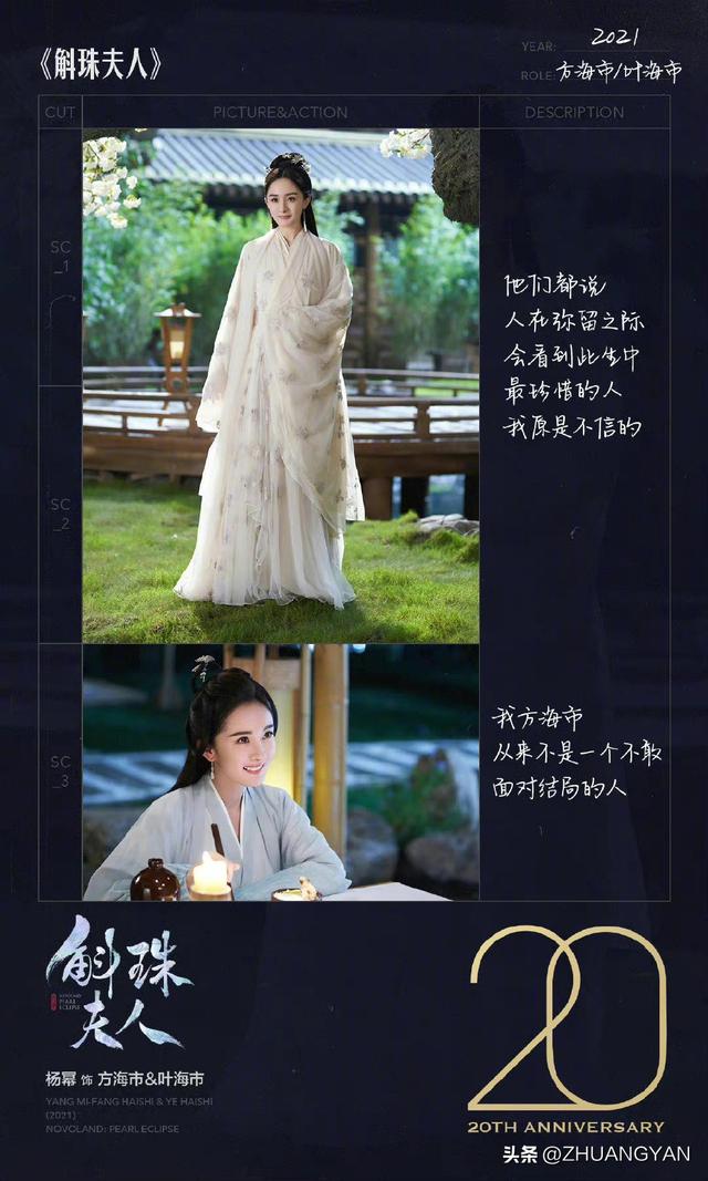 2013年《盛夏晚晴天》，杨幂饰演夏晚晴，自信独立，明媚善良。​​​