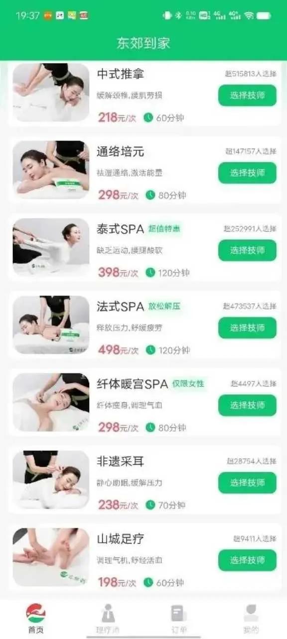 上门按摩女技师色诱要求 加钟 ？为什么 东郊回家 总是被怀疑是 涉黄 ！