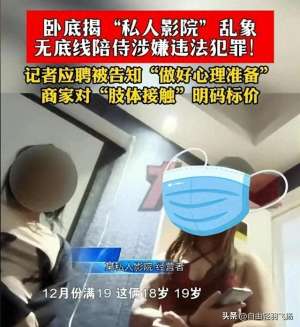 美女摸爆乳(长沙私人影院被曝挂羊头卖狗肉，都是学生妹无底线陪玩，亲嘴摸胸)