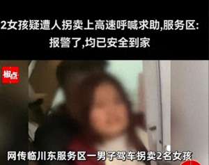 跟踪两个美女(两名女孩被拐上高速公路，她们呼救警方出动全民搜索，成功解救)